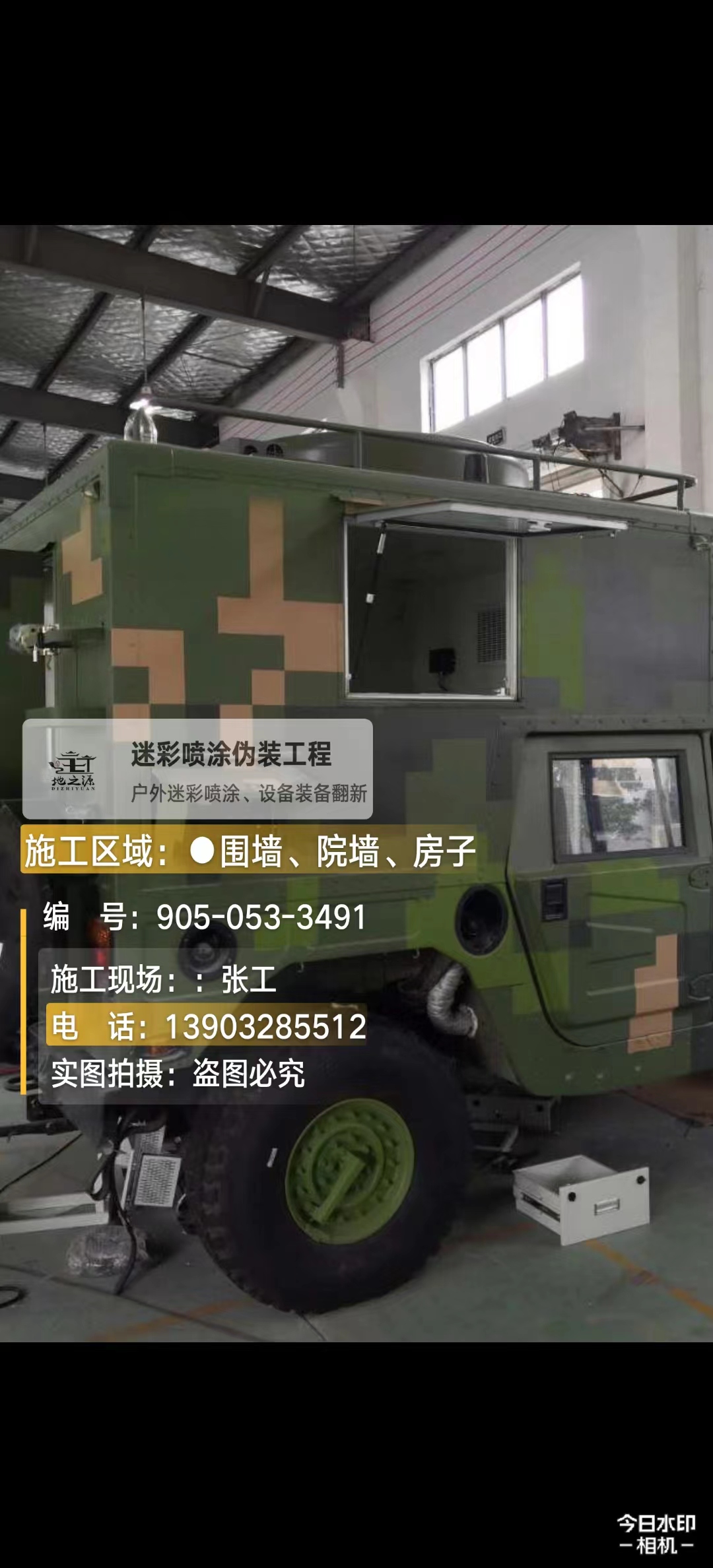 茂名 这份外墙迷彩漆施工报价清单按 “项目明细